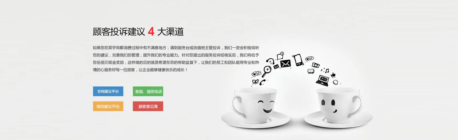 客户投诉建议